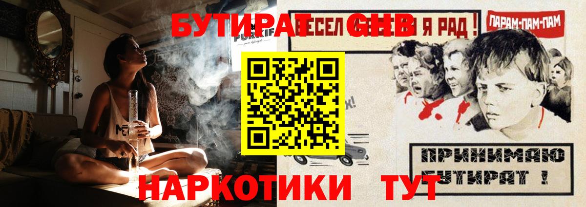 Бутират BDO  Вход с VPN  Гусев 