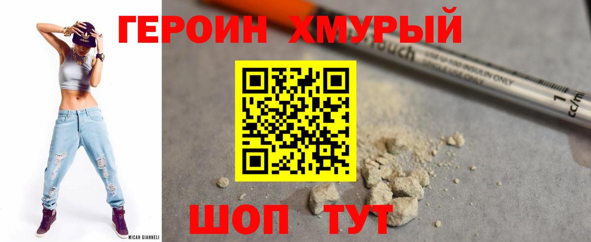ГЕРОИН Афган  Вход с VPN  Героин  Гусев 