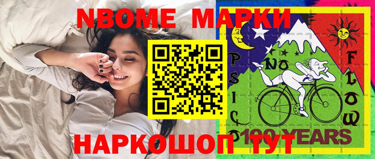 Марки N-bome 1,5мг Гусев
